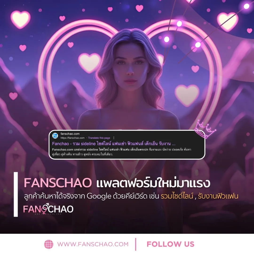 Sideline คืออะไร? เบื้องหลังของงานพิเศษที่ไม่ใช่แค่เรื่องเซ็กส์ - FansChao