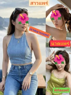  น้อง นวดนาบแพร่  มีสาวคะ ตัวจริงขาวสวย รับงาน แพร่ - ไซด์ไลน์ตรงปก Fanschao